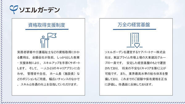 【2026年6月OPEN☆】住宅型有料老人ホーム ソエルガーデン福岡南（サ責/常勤）の介護職求人メイン写真3