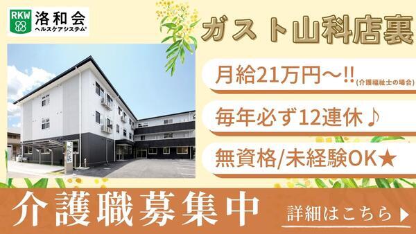 洛和デイセンター音羽のさと（常勤）の介護福祉士求人の写真