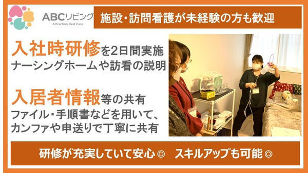 ABCリビング南四日市（夜勤専従/パート） の介護福祉士求人メイン写真4