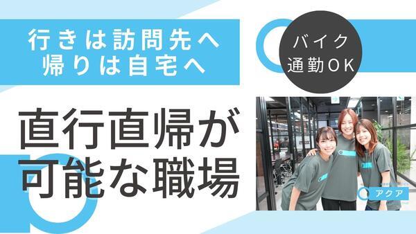 障害者専門在宅支援サービス アクア 藤が丘（サ責/正社員）【2026年春オープン】 の介護福祉士求人メイン写真2