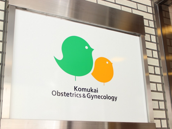 こむかい産婦人科（パート）の看護助手求人メイン写真3