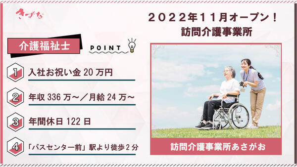 訪問介護事業所あさがお（早朝・夜間対応あり/常勤）の介護福祉士求人の写真