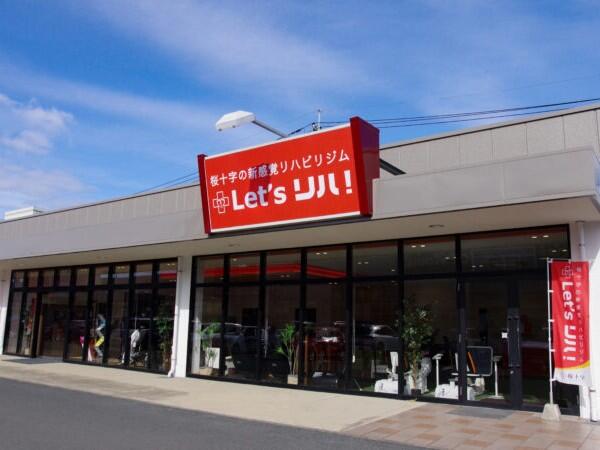 レッツリハ！シュロアモール長嶺店（常勤）の介護福祉士求人メイン写真2