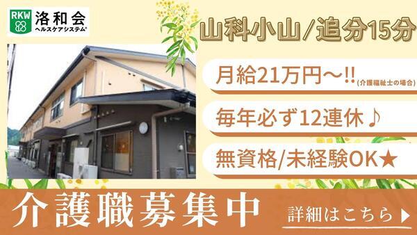 洛和デイセンターリハビリテーション音羽（常勤）の介護職求人の写真