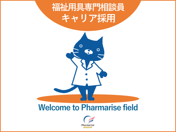 大木薬局 浜島店(福祉用具専門相談員/正社員) のその他求人の写真
