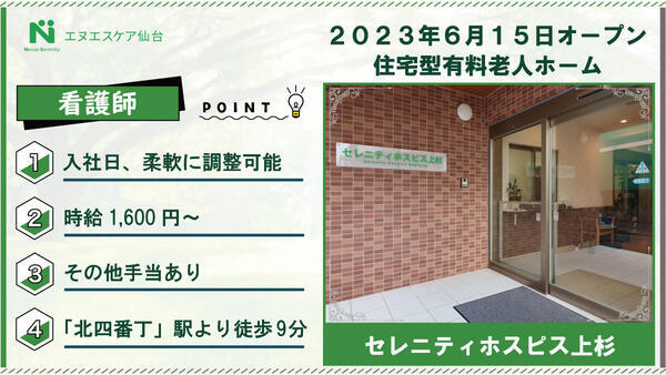 セレニティホスピス上杉（日勤のみ/パート）の看護師求人の写真