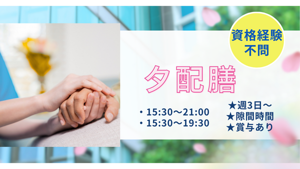 住宅型有料老人ホームひだまり(パート)の調理補助求人の写真