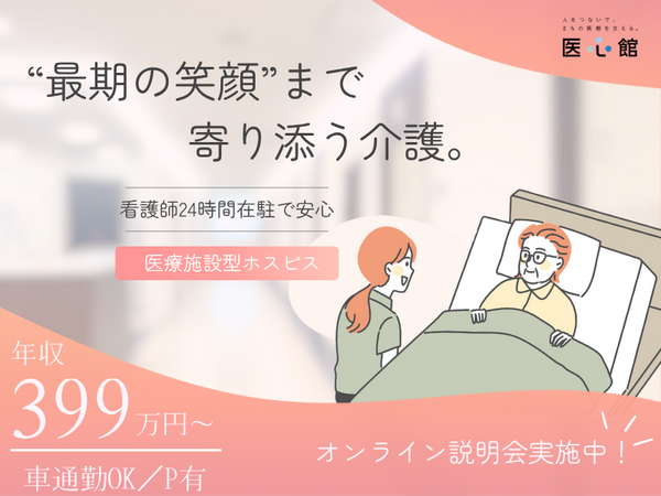 住宅型有料老人ホーム 医心館 沼津（常勤）の介護職求人メイン写真1