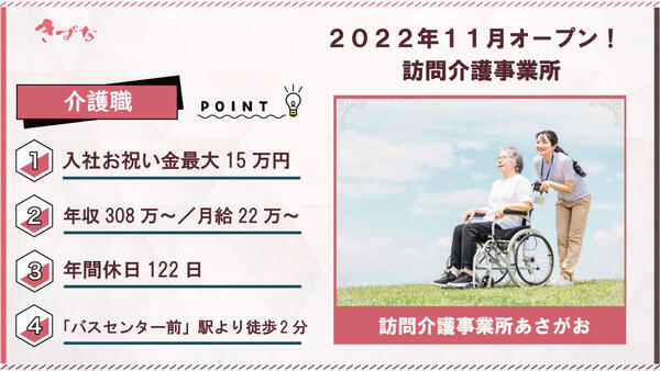 訪問介護事業所あさがお（早朝・夜間対応あり/常勤）の介護職求人の写真