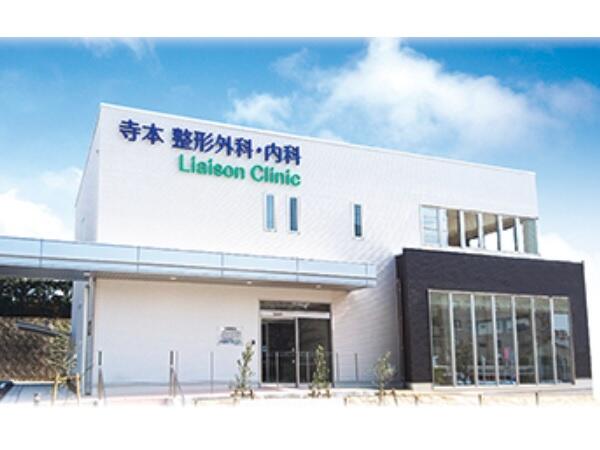 寺本整形外科・内科 Liaison Clinic（常勤）の准看護師求人の写真