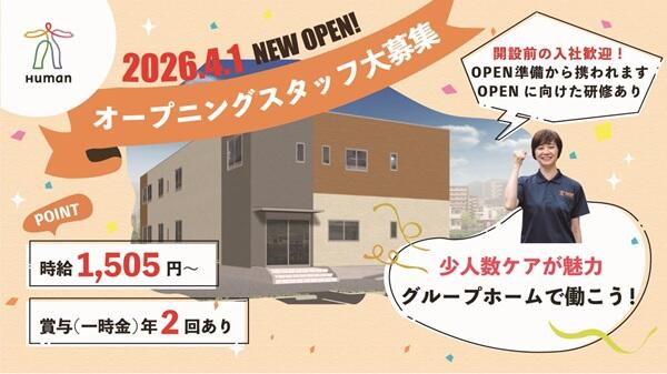 ヒューマンライフケア東浦和グループホーム（計画作成担当者/パート）のケアマネジャー求人の写真