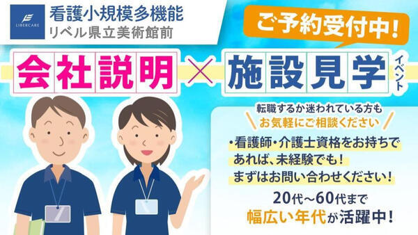 看護小規模多機能 リベル県立美術館前（正社員）の介護福祉士求人メイン写真2