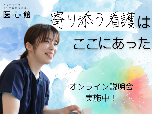 住宅型有料老人ホーム(ホスピス) 医心館 仙川（パート）の看護師求人メイン写真1