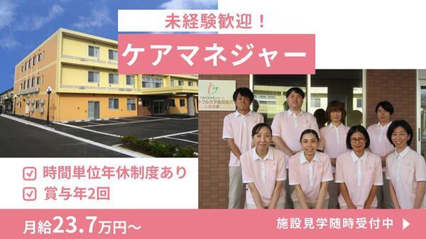 ハートフルケア長岡美沢しなの館（常勤）のケアマネジャー求人の写真