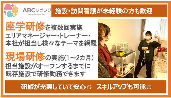ABCリビング南四日市（管理者/正社員）の看護師求人メイン写真3