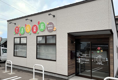 てまり薬局能美根上駅前店(正社員)の薬剤師求人の写真