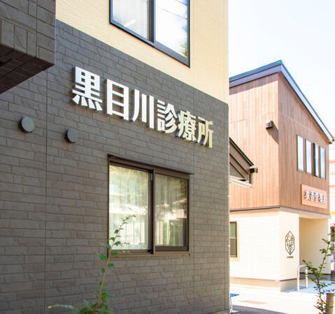 黒目川診療所（常勤）の准看護師求人メイン写真3