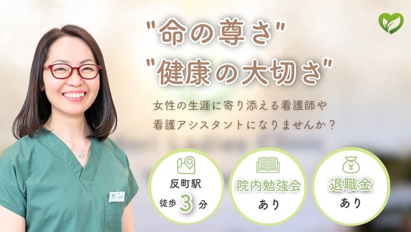 みどりレディースクリニック(常勤)の准看護師求人の写真