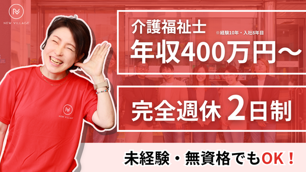 介護の歩（常勤）の介護職求人の写真