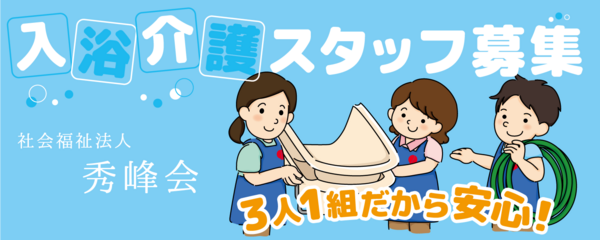 秋桜の丘 訪問入浴サービス（パート）の看護師求人メイン写真2
