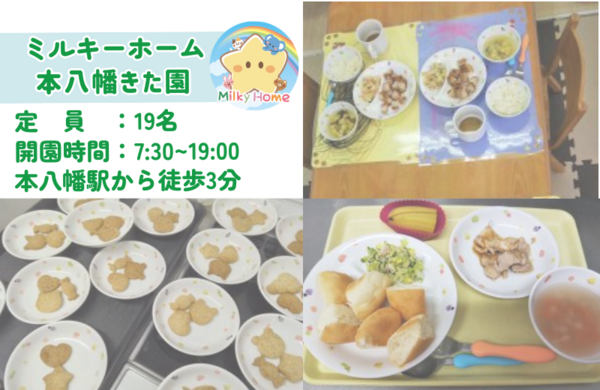 ミルキーホーム本八幡きた園（常勤）の管理栄養士求人メイン写真3