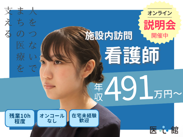 医療施設型ホスピス 医心館 関中央（常勤） の看護師求人の写真