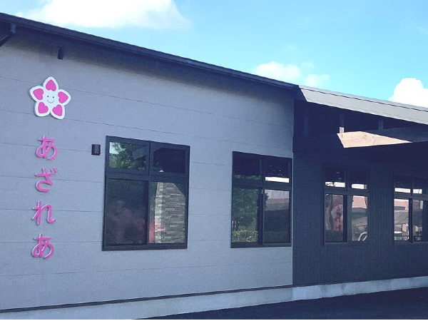 デイサービスあざれあ(常勤)の介護職求人の写真