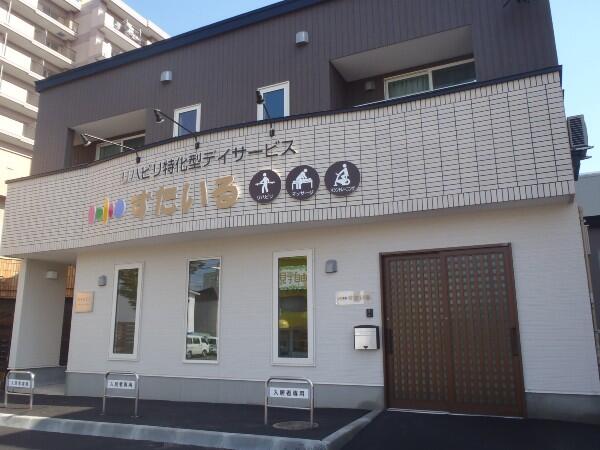 リハビリ特化型デイサービス すたいる７条（パート）の介護職求人の写真