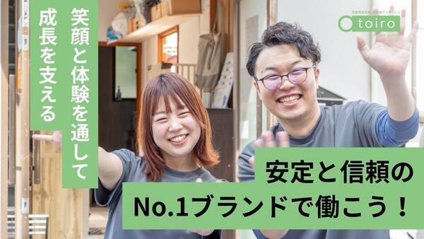 放課後等デイサービス トイロ 秦野（児発管/常勤）の社会福祉主事任用求人の写真