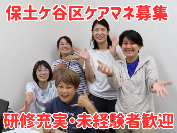 ひとはな ほどがや（正社員/居宅介護支援）のケアマネジャー求人メイン写真2