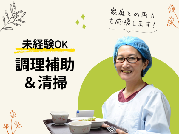 医療施設型ホスピス 医心館 西永福（生活支援員/パート）の調理補助求人メイン写真2