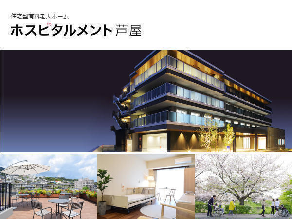 ホスピタルメント芦屋（夜専パート）の介護福祉士求人メイン写真1