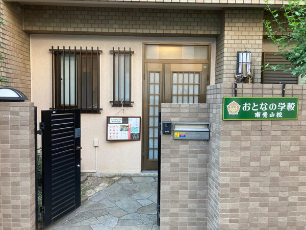 おとなの学校 南青山校（常勤）の准看護師求人メイン写真4