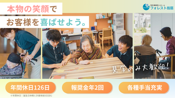 特別養護老人ホームフォレスト指扇（常勤）の理学療法士求人メイン写真2