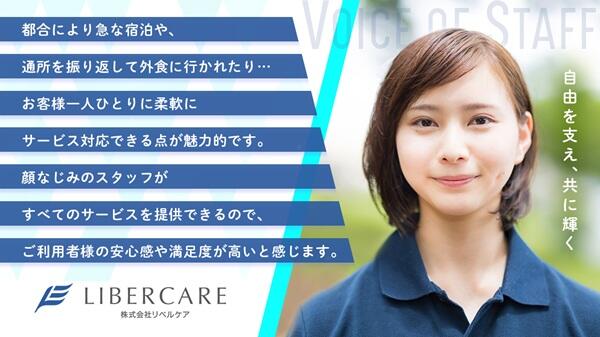 看護小規模多機能 リベル元橋本（管理者・所長/正社員）  の看護師求人の写真