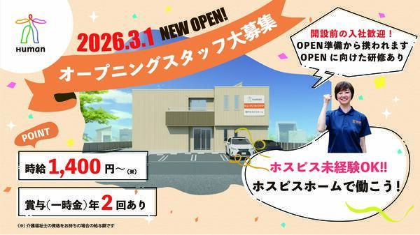 ヒューマンライフケア登戸ホスピスホーム(パート)の介護職求人の写真