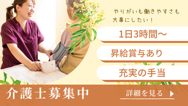 看護小規模多機能ホームひだまり（パート）の介護福祉士求人の写真