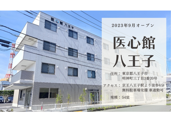 医心館 八王子（地域連携業務）の看護師求人サブ写真1