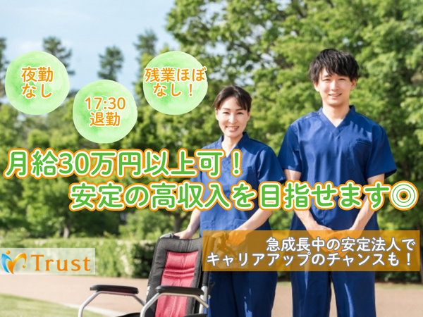 訪問看護ステーショントラスト（常勤）の看護師求人の写真