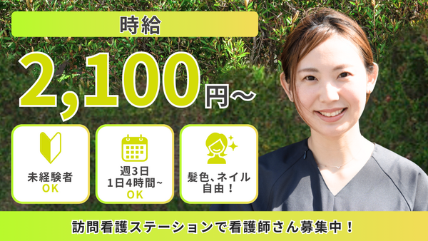 訪問看護ステーション メドパー 三鷹営業所(パート)の看護師求人の写真