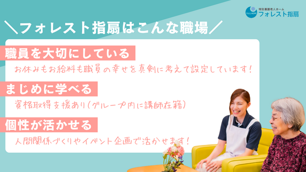 特別養護老人ホームフォレスト指扇（あん摩マッサージ指圧師/常勤）  のその他求人メイン写真5