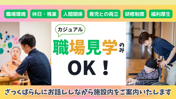 特別養護老人ホームフォレスト指扇（常勤）の作業療法士求人の写真