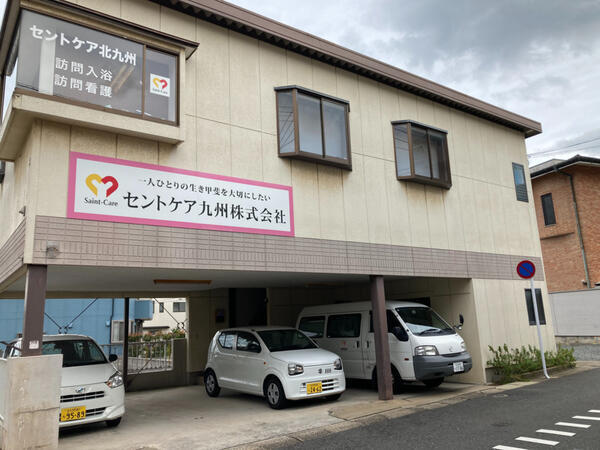 セントケア北九州 訪問介護（パート）の介護職求人の写真