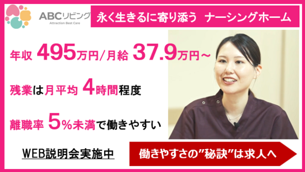 ABCリビング下野自治医大（正社員）の看護師求人の写真