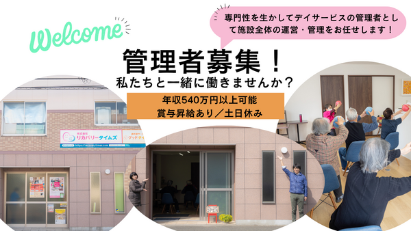 グッドタイムズ（常勤） の理学療法士求人サブ写真1