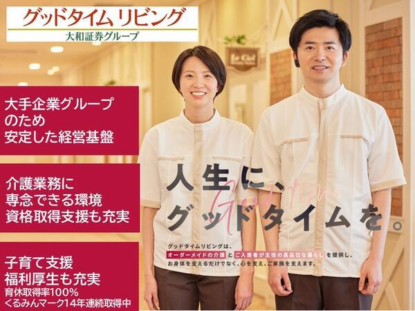 グッドタイム リビング 長津田みなみ台（夜勤専従/パート）の介護職求人の写真