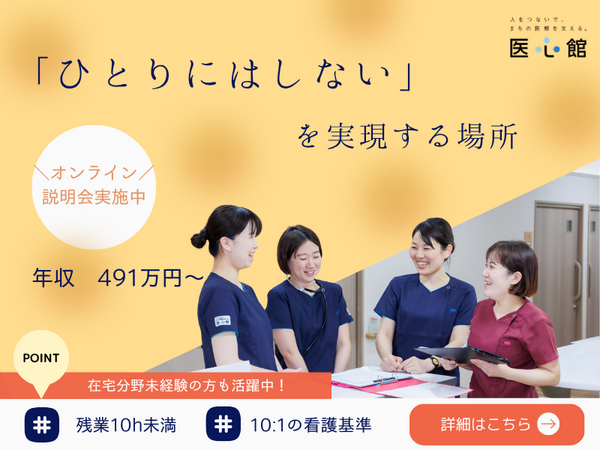 医療施設型ホスピス 医心館 関中央（常勤） の看護師求人メイン写真4