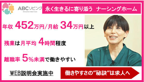 【2026年7月OPEN】ABCリビング南四日市（正社員）の准看護師求人の写真