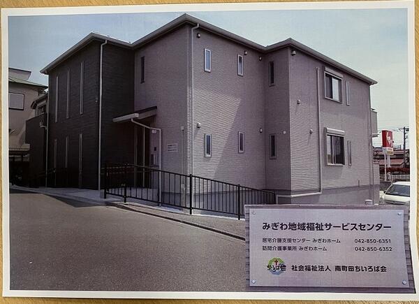 みぎわホーム地域福祉サービスセンター（常勤）の介護福祉士求人メイン写真1