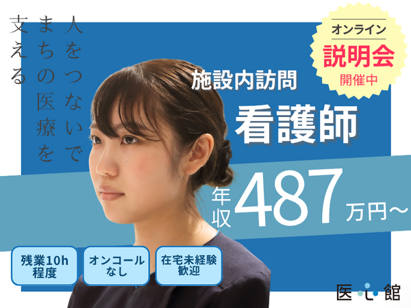 医療施設型ホスピス 医心館 富士（常勤）の看護師求人の写真